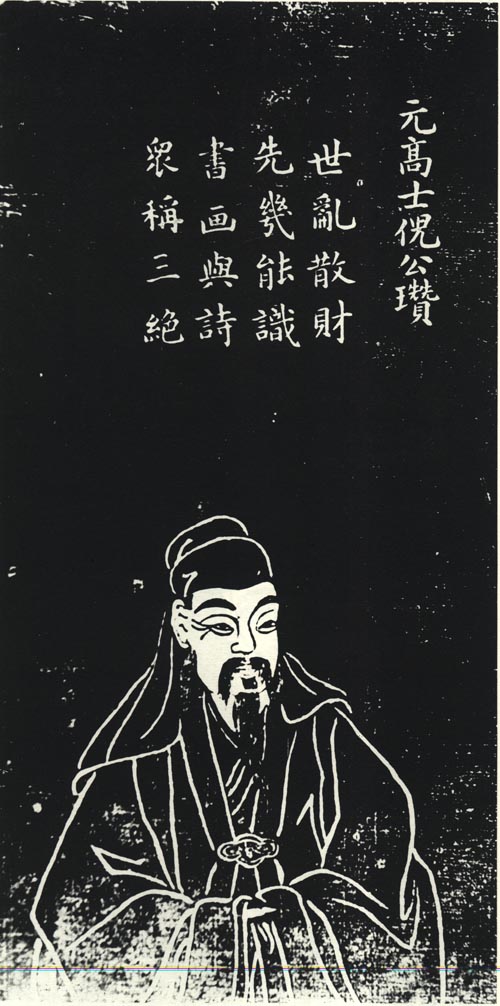 倪瓚蘇州石刻像