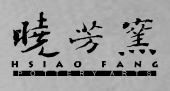 曉芳窯 曉芳窯