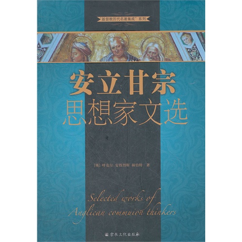 安立甘宗(聖公會)