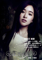 花開半夏(2013年由李沁、林申主演的情感劇)