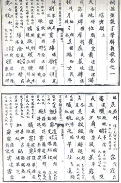 喃字 喃字