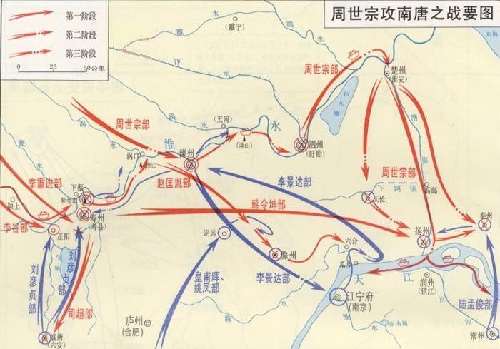 周世宗征南唐 周世宗征南唐