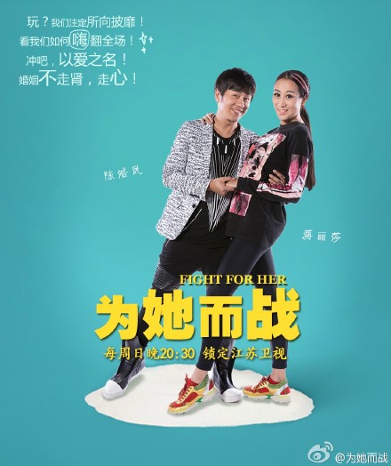 為她而戰