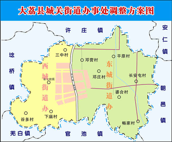 2016年大荔縣城關街道調整方案 2016年大荔縣城關街道調整方案