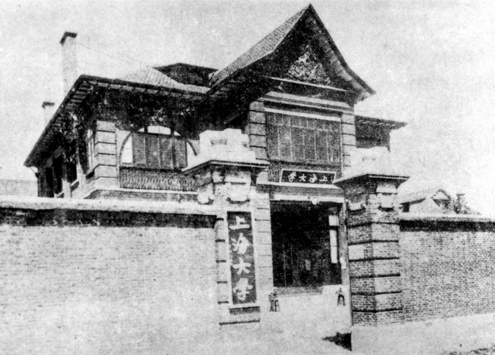 上海大學西摩路校舍 上海大學西摩路校舍