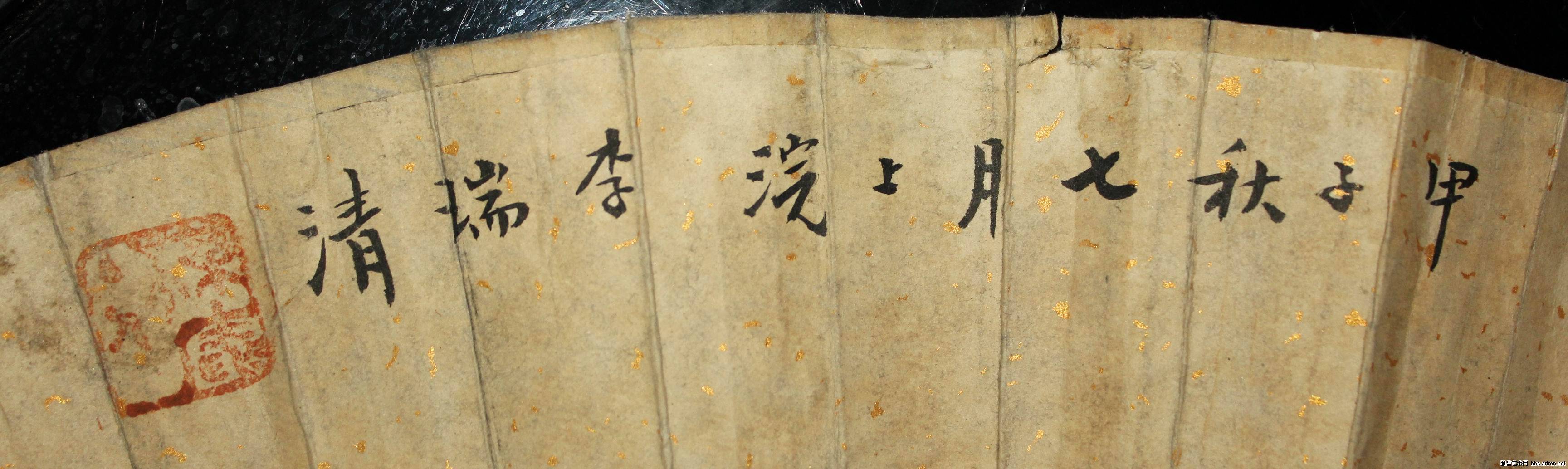 李瑞清扇面 李瑞清扇面