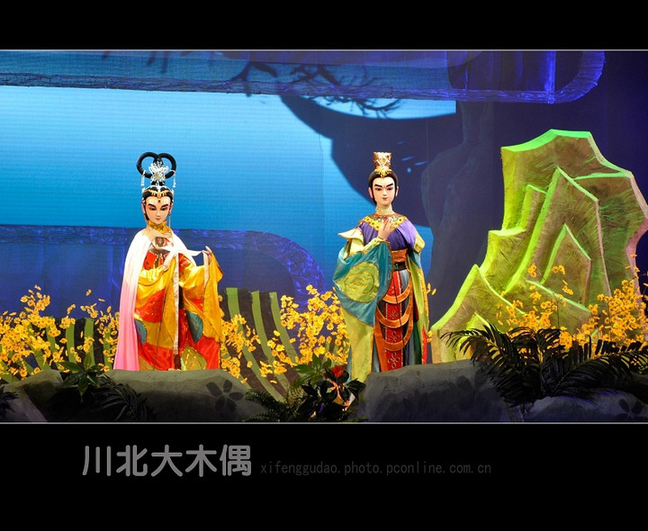 台上的川北大木偶 台上的川北大木偶