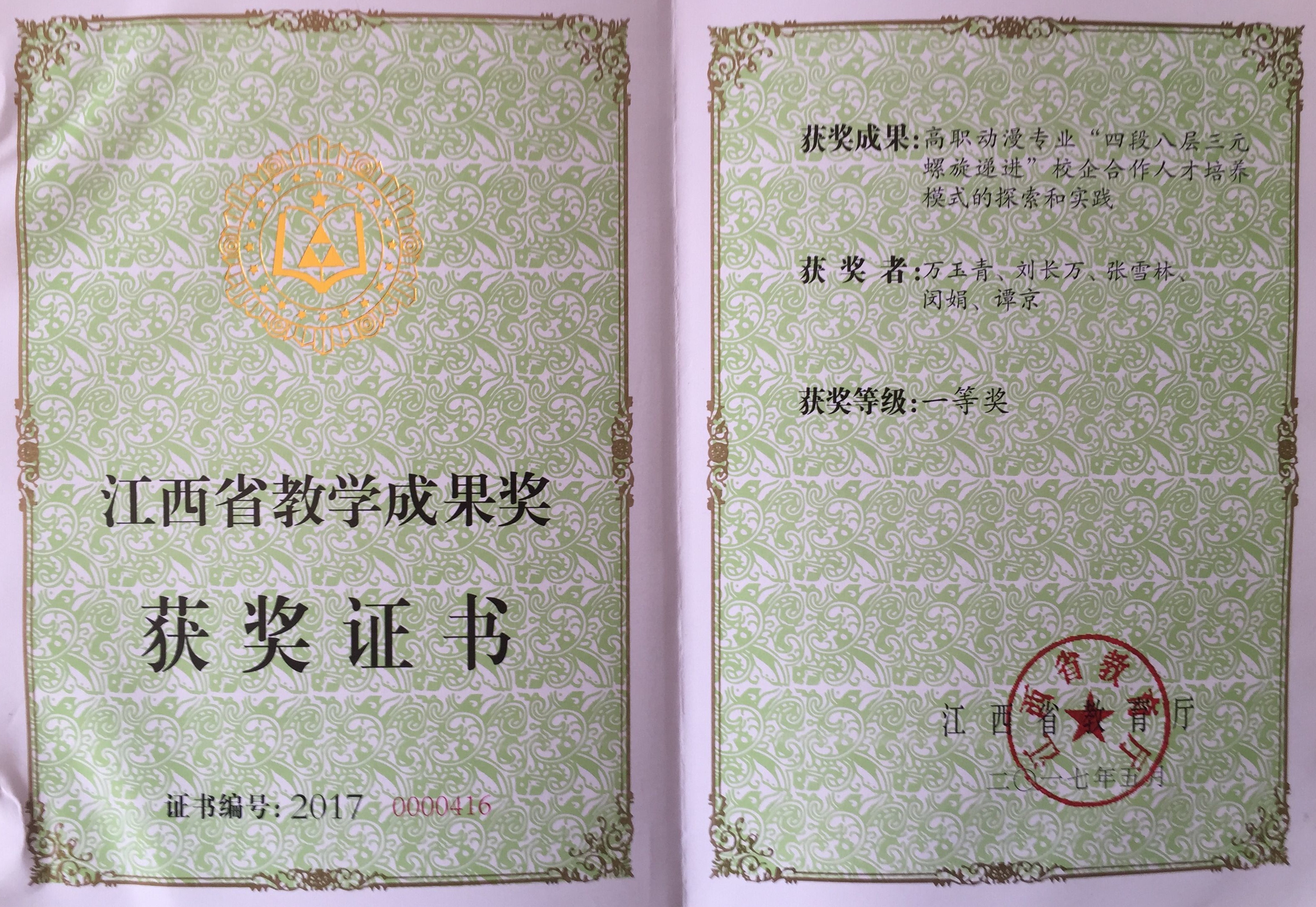 江西工業貿易職業技術學院 江西工業貿易職業技術學院