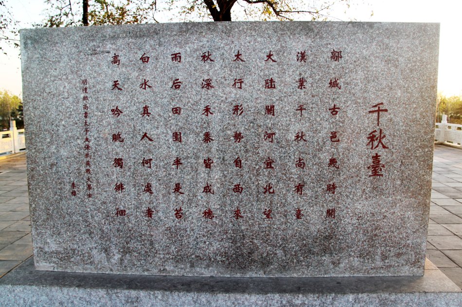 千秋台 千秋台