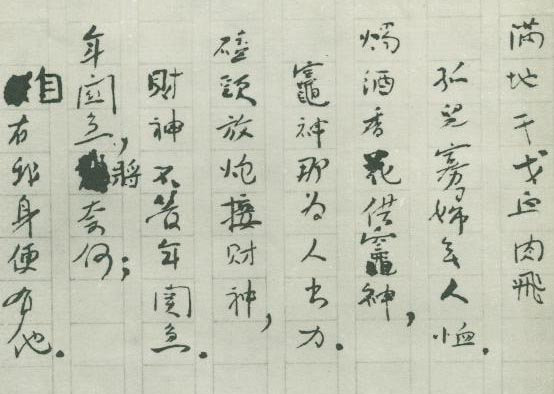 陳獨秀手稿 陳獨秀手稿