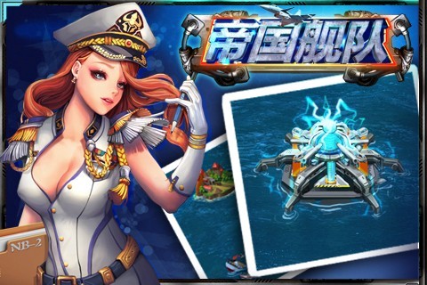 帝國艦隊 帝國艦隊