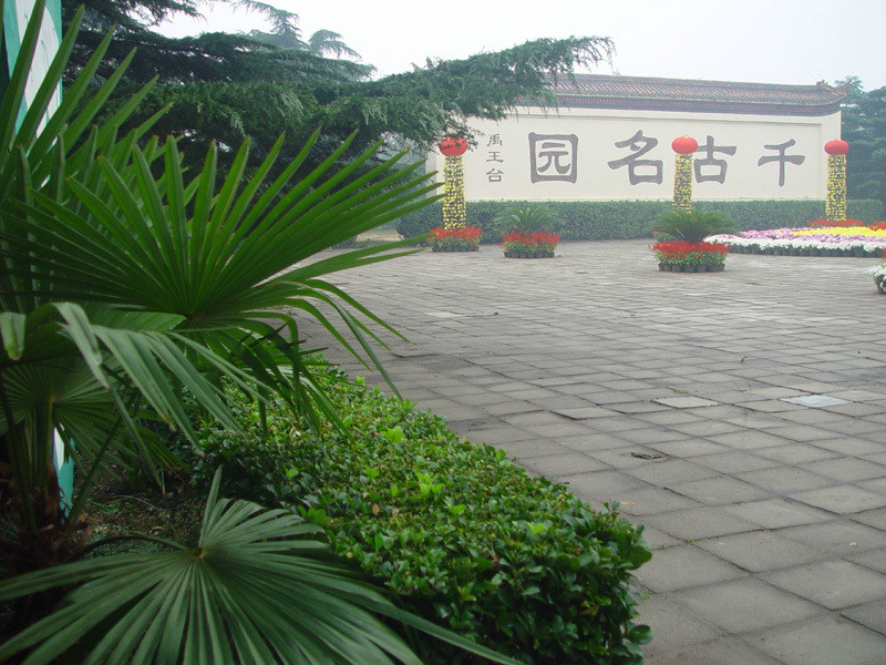 禹王台公園 禹王台公園