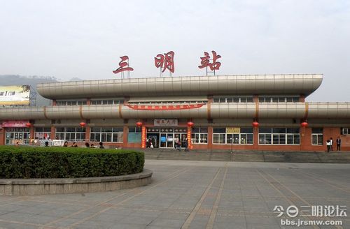 三明站 三明站