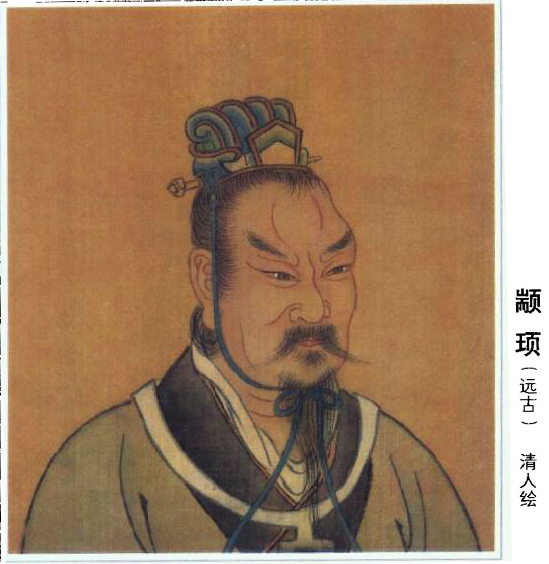 顓頊 顓頊