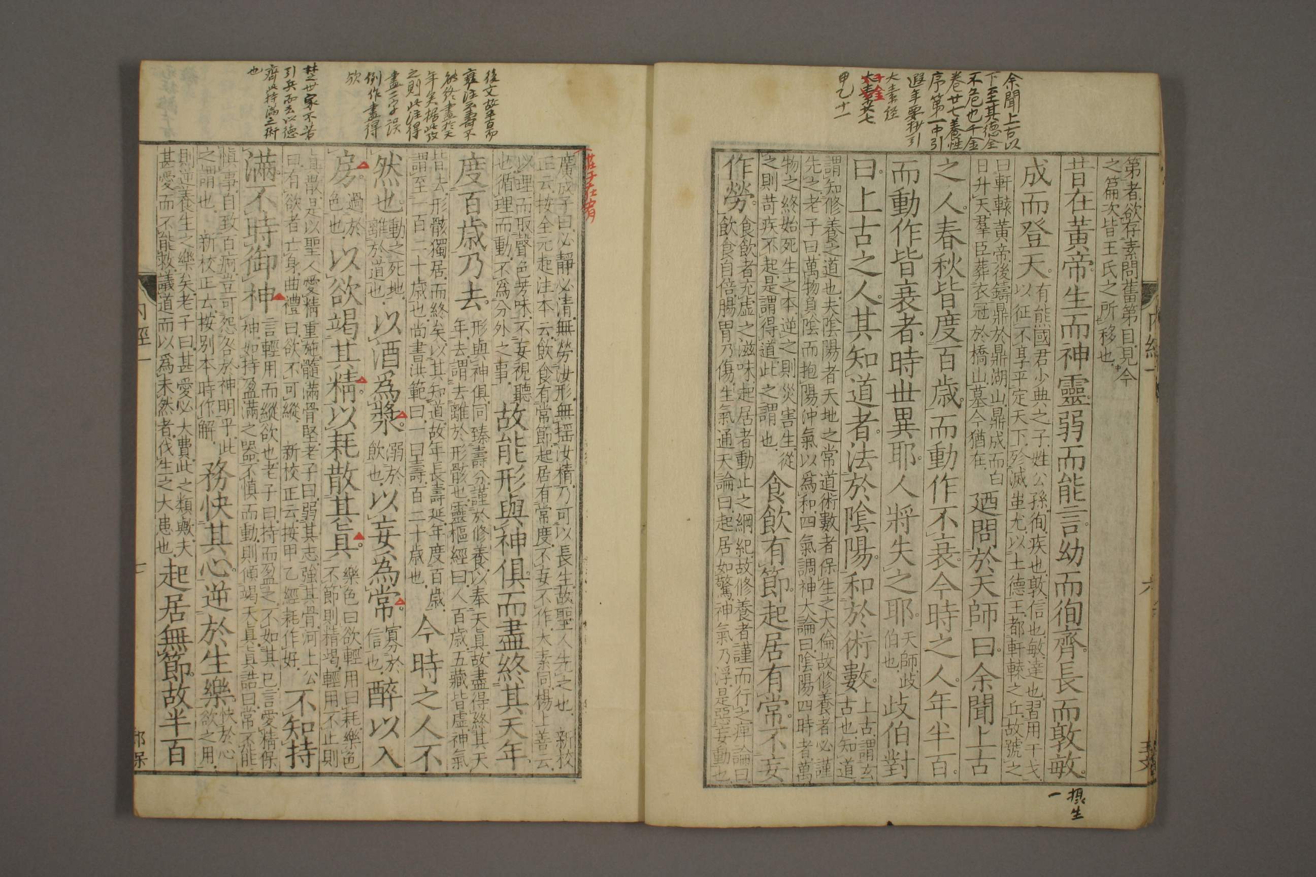 日本早稻田大學藏的黃帝內經素問 日本早稻田大學藏的黃帝內經素問