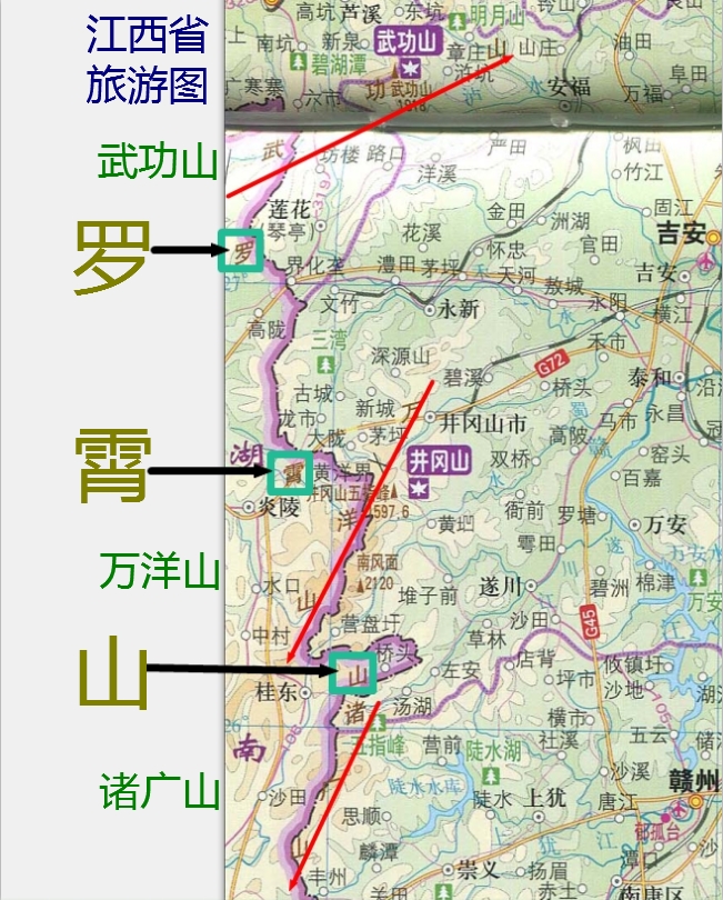 羅霄山脈 羅霄山脈