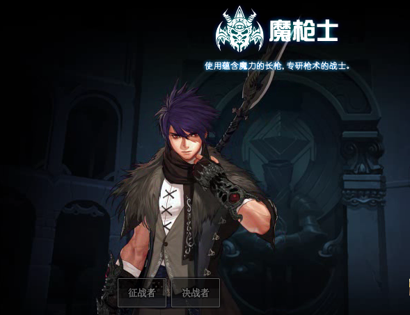 魔槍士 魔槍士