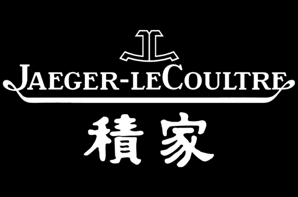 積家