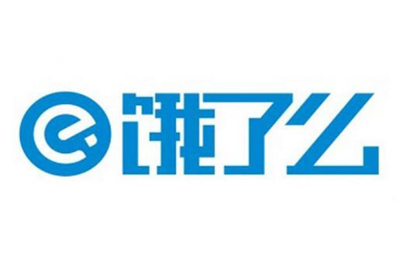 餓了么