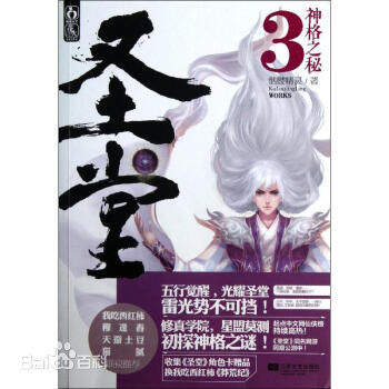 聖堂(網路寫手骷髏精靈所作小說)
