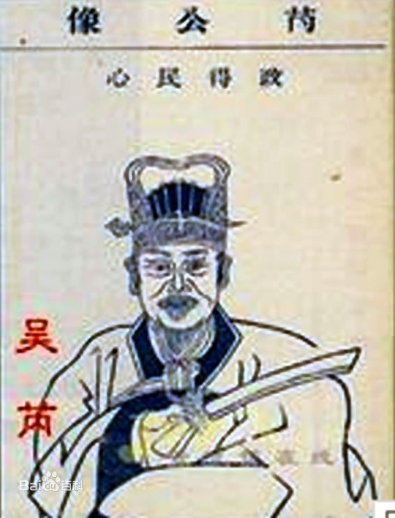吳芮 吳芮