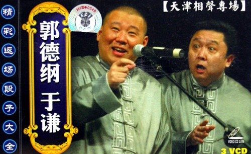 相聲 相聲