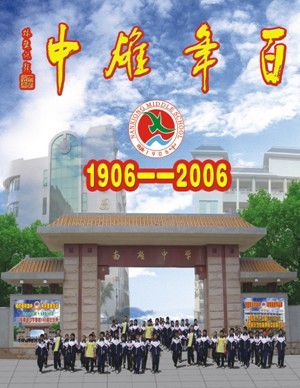 南雄中學 南雄中學