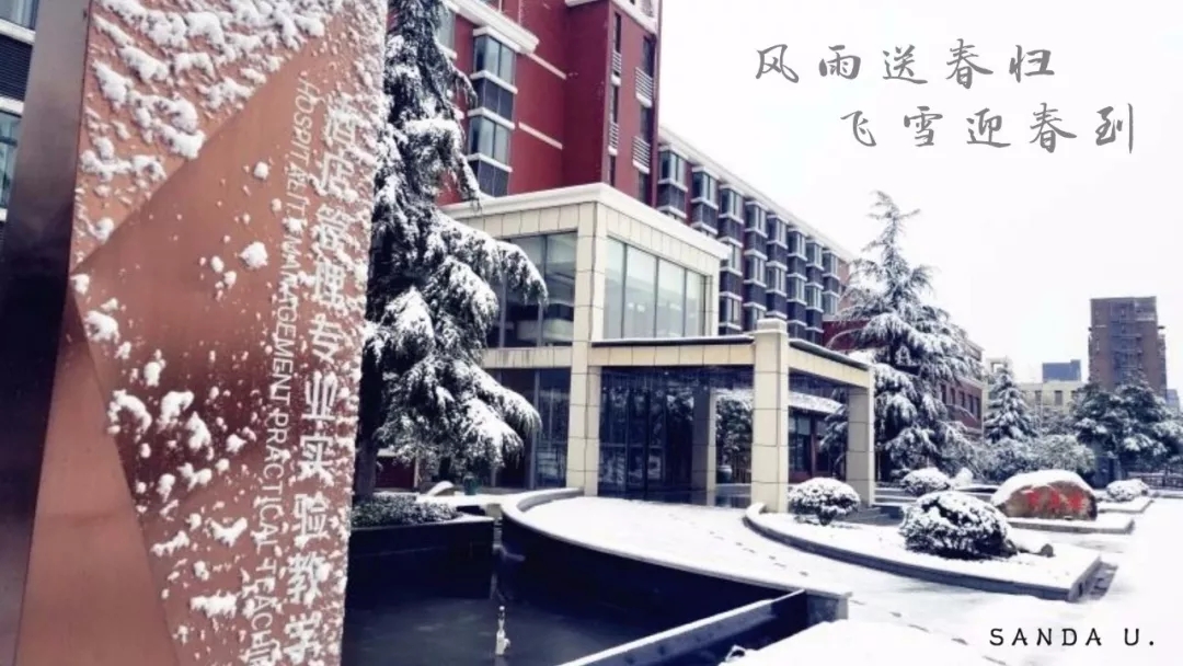 上海杉達學院嘉善光彪學院望月樓(嘉善校區) 上海杉達學院嘉善光彪學院望月樓(嘉善校區)