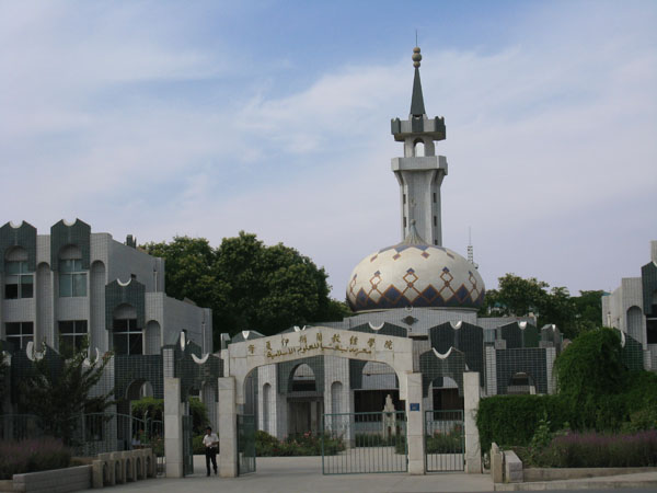 寧夏伊斯蘭教經學院 寧夏伊斯蘭教經學院