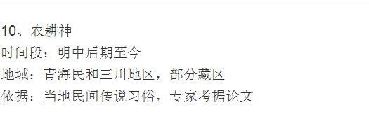 農耕神 農耕神