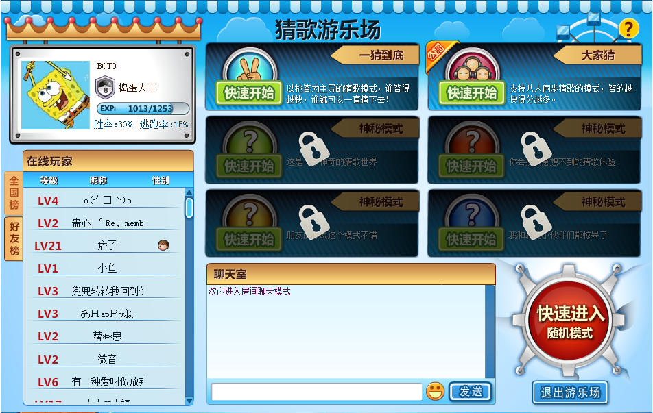 房間模式(就是猜歌遊樂場) 房間模式(就是猜歌遊樂場)