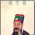 魏了翁