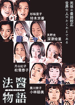 法醫 法醫