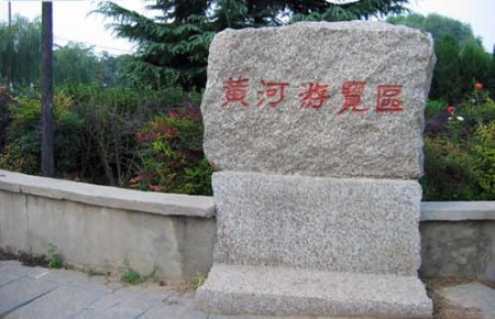 黃河文明