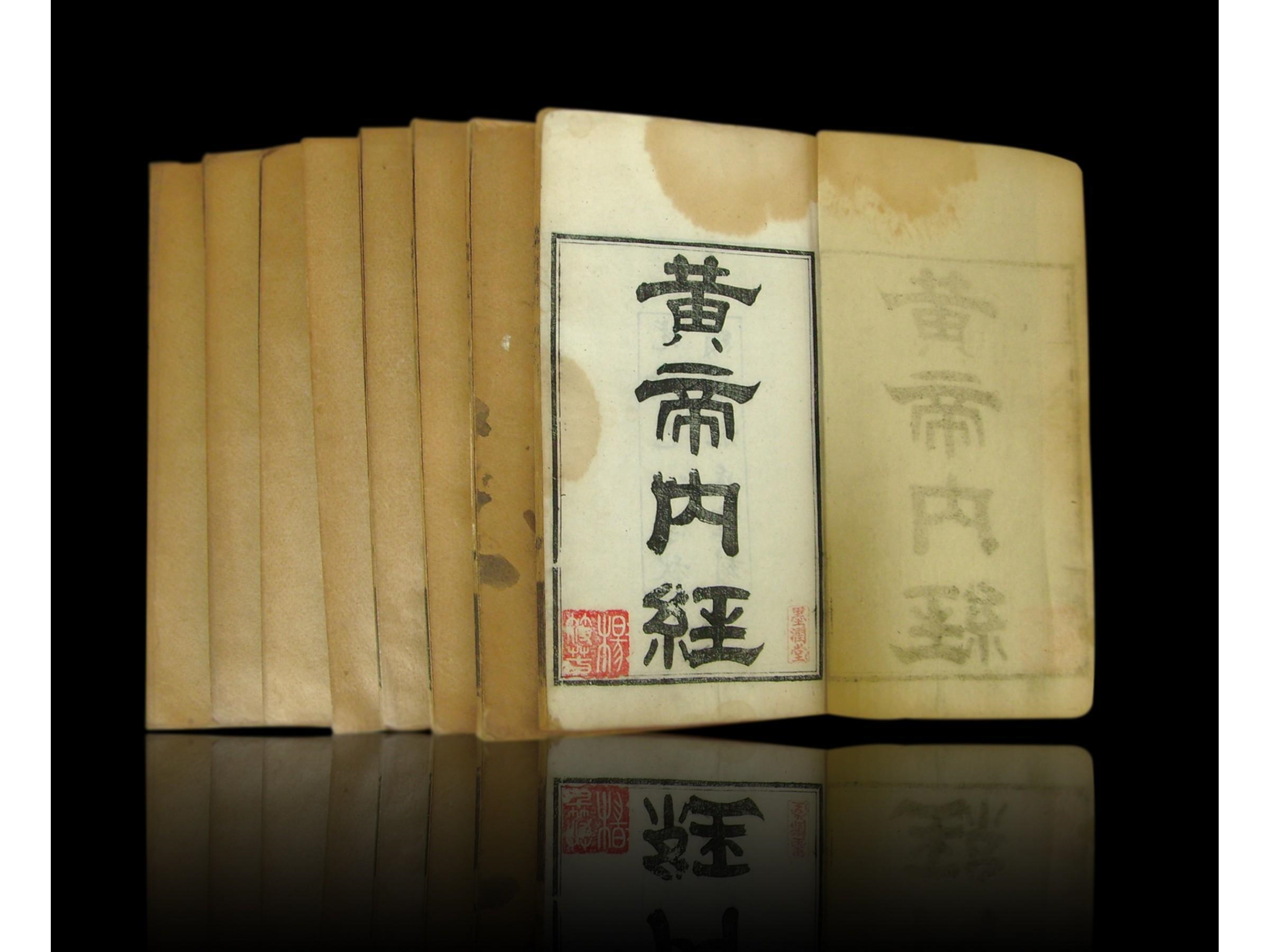 黃帝內經 黃帝內經