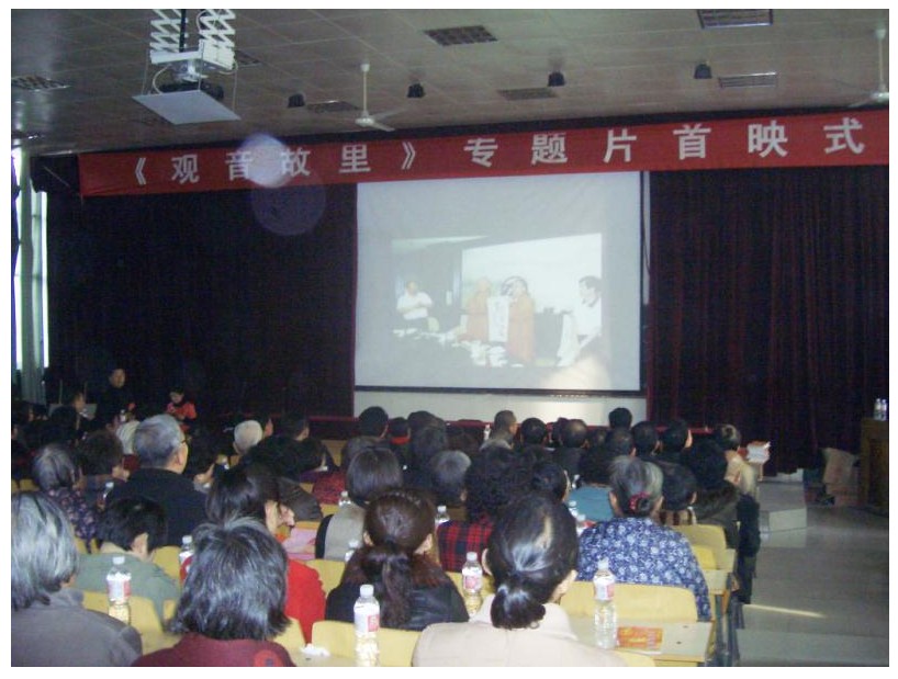 公益專題片《觀音故里》首映式 公益專題片《觀音故里》首映式