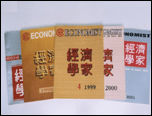 經濟學家 經濟學家