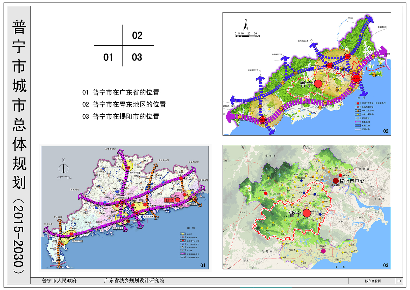 普寧(廣東省揭陽市下轄縣級市)