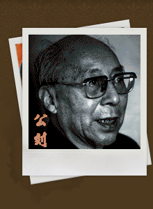 公劉 公劉