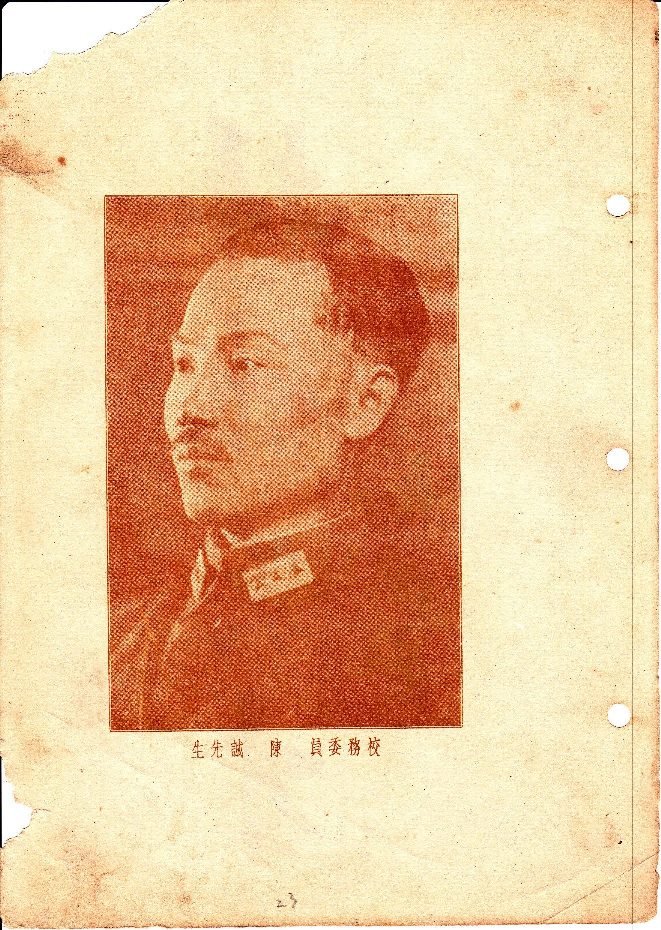 陳誠(中國國民黨陸軍一級上將)