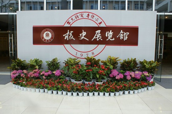 校史館 校史館