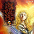 褻瀆(煙雨江南著網路小說)