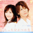唯愛(日本2006年龜梨和也、綾瀨遙主演電視劇)