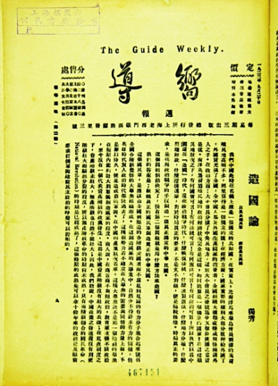 《嚮導》周報 《嚮導》周報