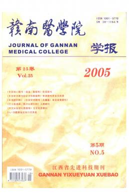 贛南醫學院學報 贛南醫學院學報