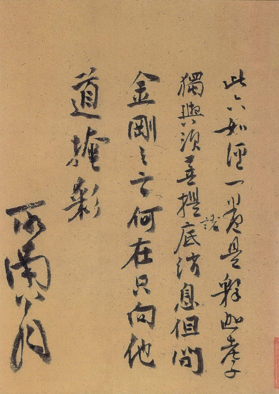鄭思肖跋《葉鼎隸書金剛經冊》 鄭思肖跋《葉鼎隸書金剛經冊》