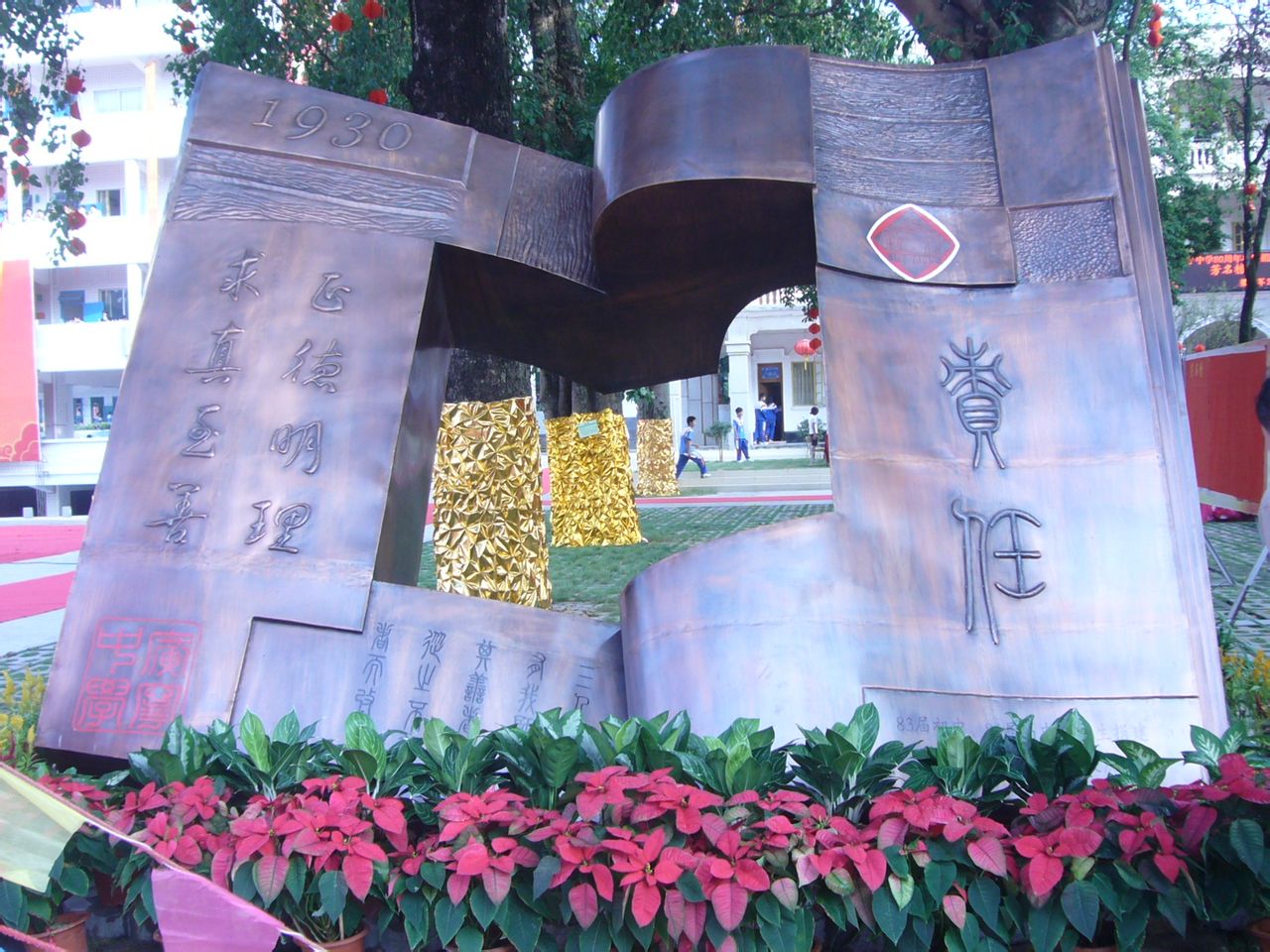 廣寧中學校園一景 廣寧中學校園一景