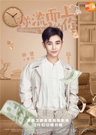 逆流而上的你(2019年馬麗、潘粵明主演電視劇)