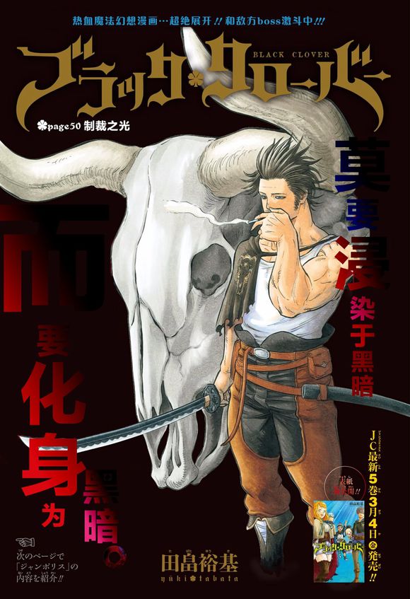 黑色五葉草(田畠裕基創作漫畫)