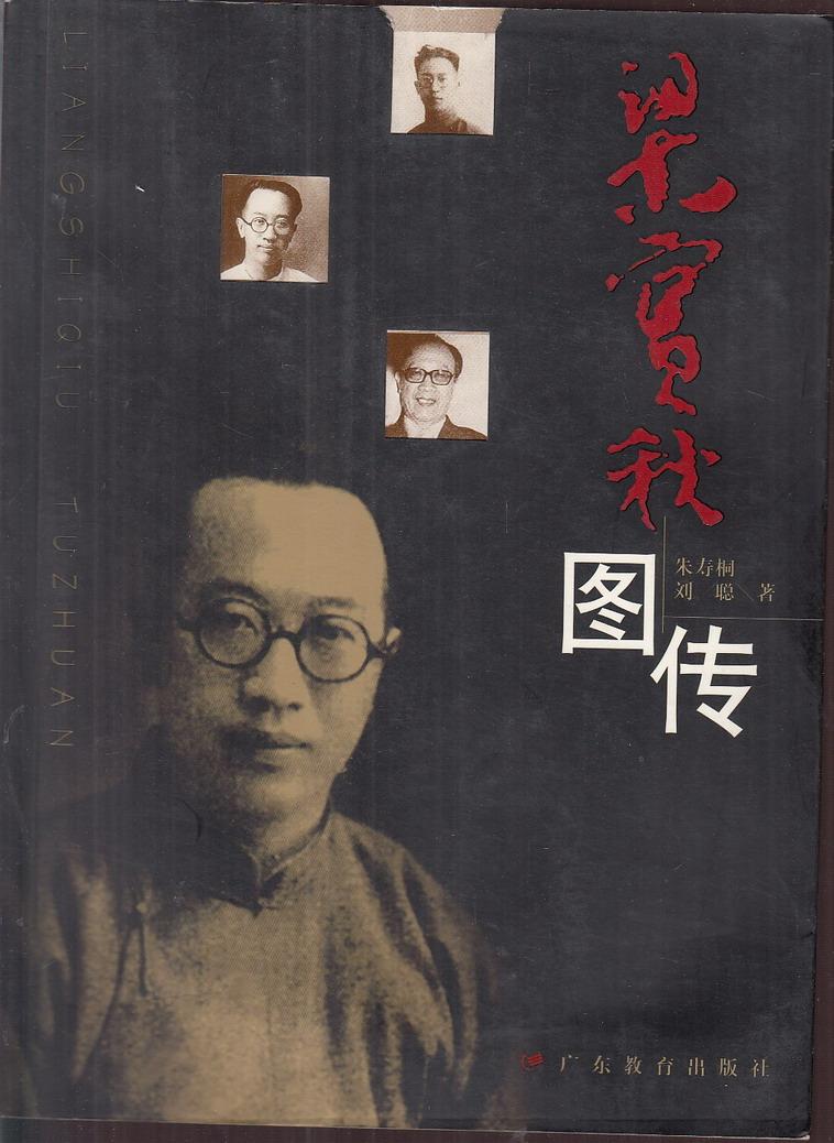 梁實秋(中國現當代著名文學家) 梁實秋(中國現當代著名文學家)